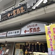 充実のお土産屋さんです