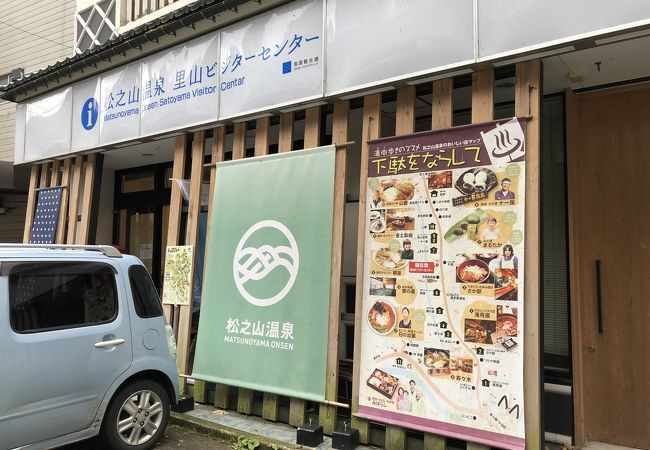 松之山温泉里山ビジターセンター クチコミ・アクセス・営業時間
