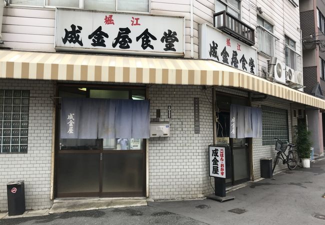 成金屋食堂