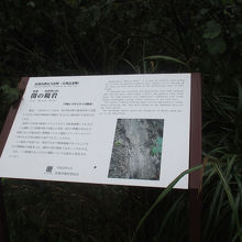 関の鏡岩案内板