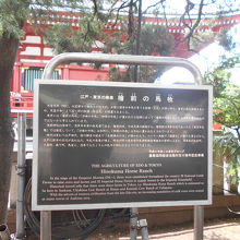 檜前の馬牧由緒版