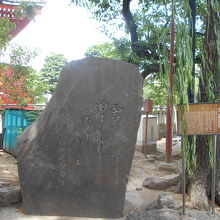 初代花柳寿輔句碑