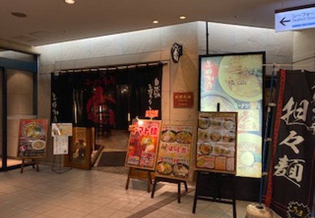 ラーメン創房 玄 天王洲アイル店 クチコミ アクセス 営業時間 品川 フォートラベル ラーメン創房 玄 天王洲アイル店 クチコミ アクセス 営業時間 品川 フォートラベル