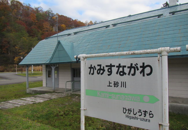 ごく最近まで現役だった駅