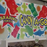 キャンディー ア ゴー ゴー 原宿竹下通り店 クチコミ アクセス 営業時間 原宿 フォートラベル キャンディー ア ゴー ゴー 原宿竹下通り店 クチコミ アクセス 営業時間 原宿 フォートラベル