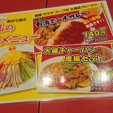 ランチメニュー