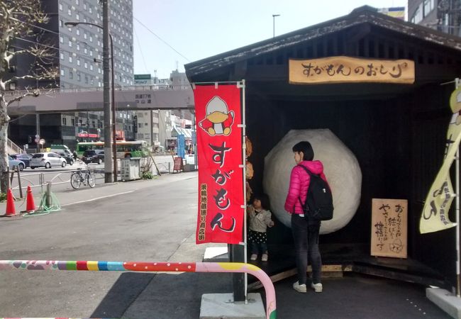 すがもんのおしり クチコミ アクセス 営業時間 大塚 巣鴨 駒込 フォートラベル