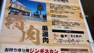 成吉思汗屋 肉ノ五右衛門