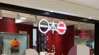 日本一 ビーンズ新杉田店