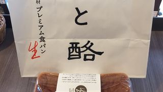 腰折れの『北海道ジャージ牛乳食パン』