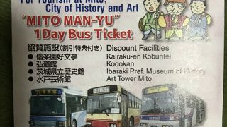 水戸：漫遊バス、市内観光