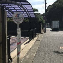 偕楽園東口バス停