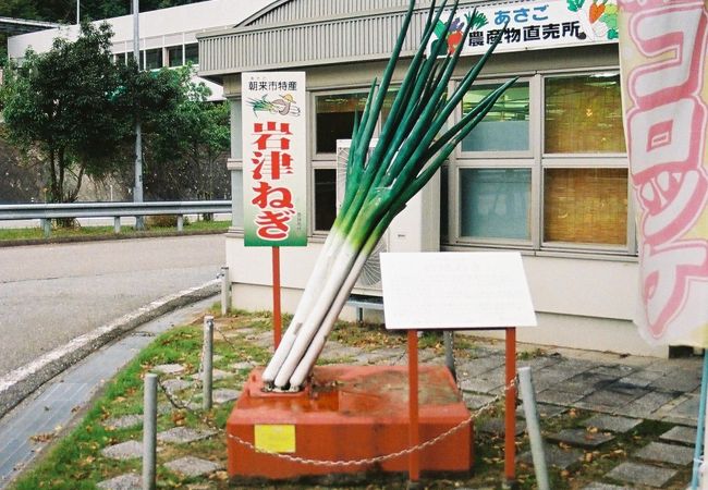 道の駅 フレッシュあさご クチコミ アクセス 営業時間 朝来 生野 フォートラベル