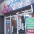 チケットキング (清水店)