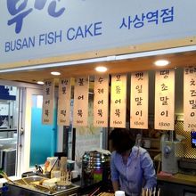 沙上駅のおでんやさん