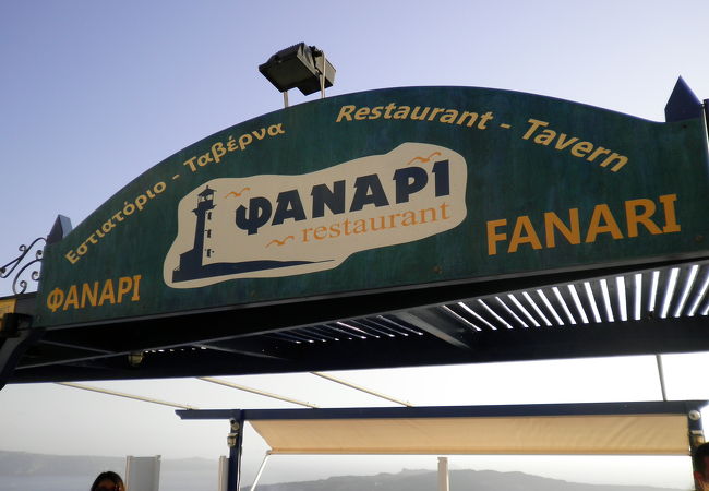 Fanari Restaurant