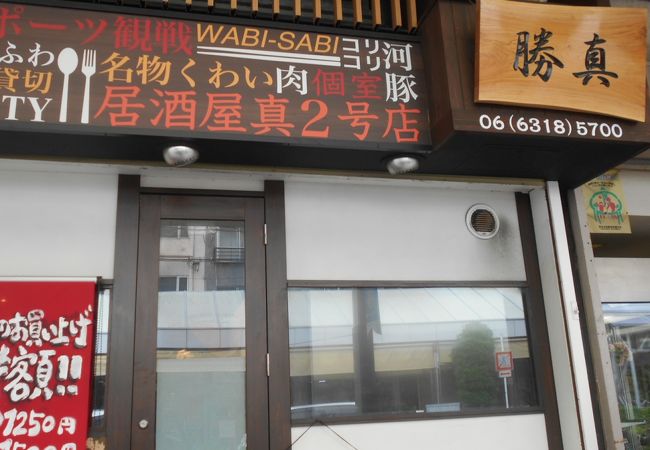 勝真 クチコミ アクセス 営業時間 吹田 万博公園 フォートラベル