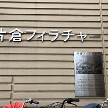 工業 片倉