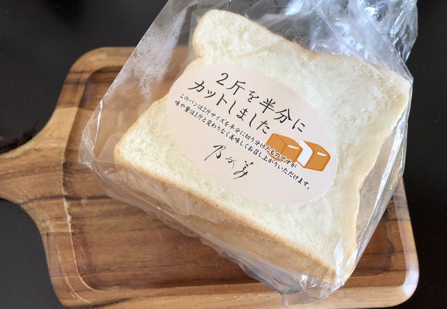 高級「生」食パン専門店 乃が美 上本町総本店 クチコミ・アクセス・営業時間｜ミナミ（難波・天王寺）【フォートラベル】