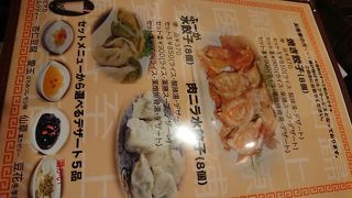 餃子房 ふーが