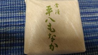 御菓子司 平八堂