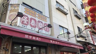 色んな中華食材が手に入ります