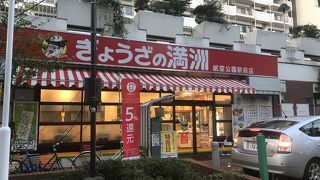 地元に愛されている餃子店