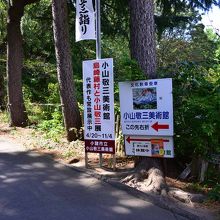 美術館方面の看板があります