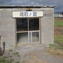 あの日本一有名な動物園の最寄駅とは思えないローカルさです！