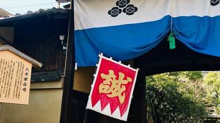 新選組屯所跡・壬生郷士八木邸 