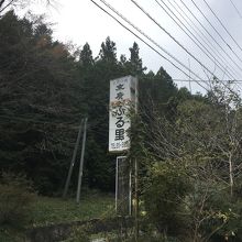 山道にさり気なく有ります【ふる里】