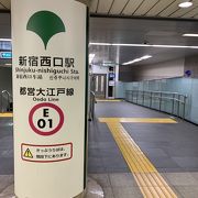 大江戸線の０１番駅！