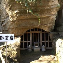 御霊窟