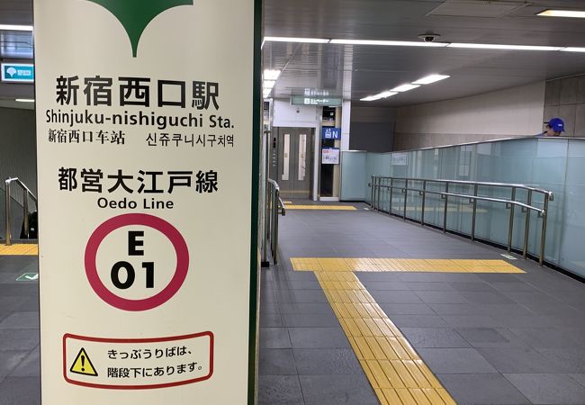 大江戸線の０１番駅！