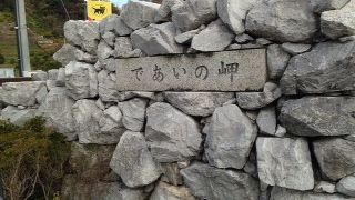 特産品ととても良い景色