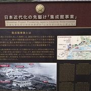 島津斉彬当時の幕末/明治維新の産業開発の様子を知ることができました