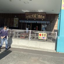 おさかなセンター入り口の外観