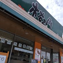 博多地どり市右ヱ門 大阪本店