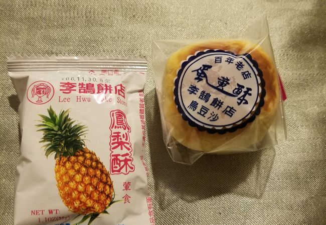 李鵠餅店 クチコミ アクセス 営業時間 基隆 フォートラベル 李鵠餅店 クチコミ アクセス 営業時間 基隆 フォートラベル