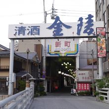 商店街の看板よりお酒のカンバンのほうが目立つ。