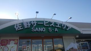 大きいサービスエリア