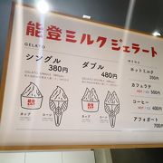 ジェラート絶品