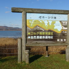 コムケ湖の看板。晴れていて見晴らしもいいです。