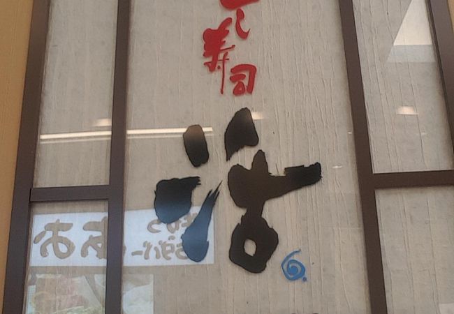 梅丘寿司の美登利総本店 蒲田東館b1店 クチコミ アクセス 営業時間 蒲田 フォートラベル 梅丘寿司の美登利総本店 蒲田東館b1店 クチコミ アクセス 営業時間 蒲田 フォートラベル