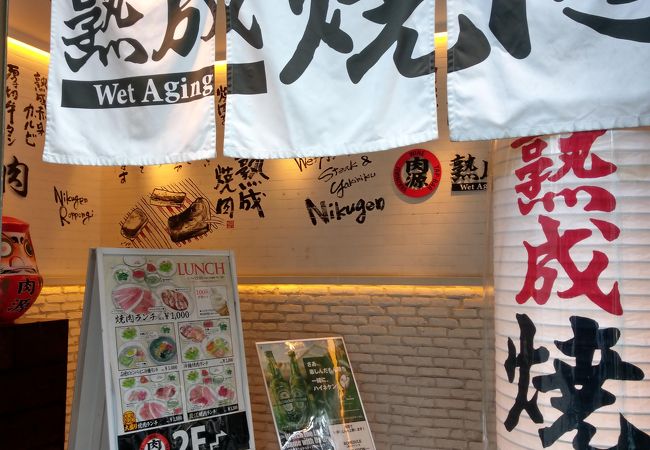 熟成焼肉 肉源 六本木店 クチコミ アクセス 営業時間 六本木 フォートラベル 熟成焼肉 肉源 六本木店 クチコミ アクセス 営業時間 六本木 フォートラベル