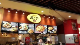 奇跡の親子丼 イオンモール常滑店