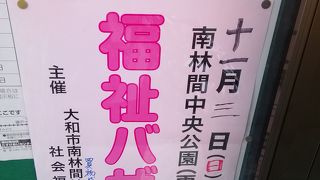 11月3日福祉バザー実施