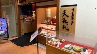 天喜代 藤沢店