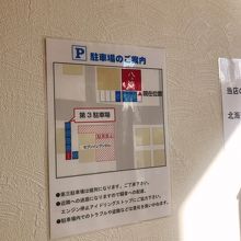 店内に掲示された駐車場の案内