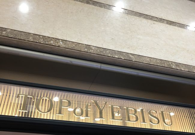 恵比寿ガーデンプレイスタワー Top Of Yebisu クチコミ アクセス 営業時間 恵比寿 代官山 フォートラベル